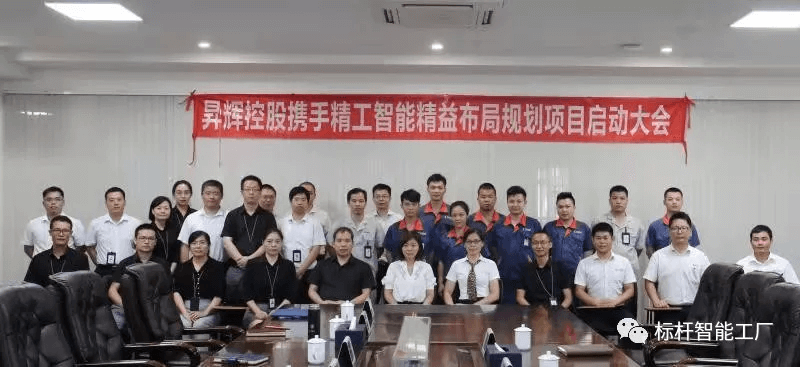 扬帆起航，共创辉煌║昇辉控股携手AG真人平台智能工厂规划正式拉开帷幕！