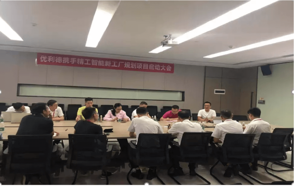 优利德启动智能工厂规划项目，抢占电子行业制高点