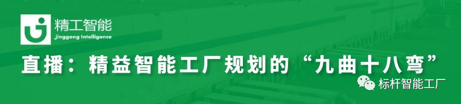 名师分享——全面解析智能工厂规划！