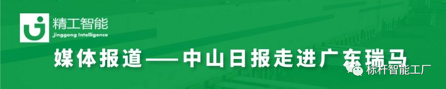 【媒体报道】瑞马和AG真人平台合作的“上云上平台”项目受《中山日报》关注！