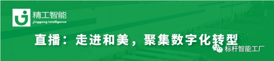 数字化转型秘决——走进和美，聚集数字化转型！