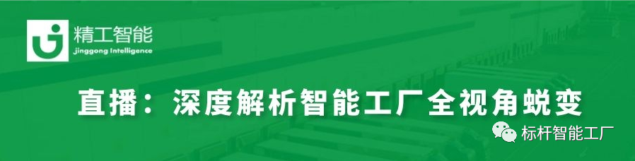 实战案例分享——深度解析智能工厂 从“0”到“1”的全视角蜕变！