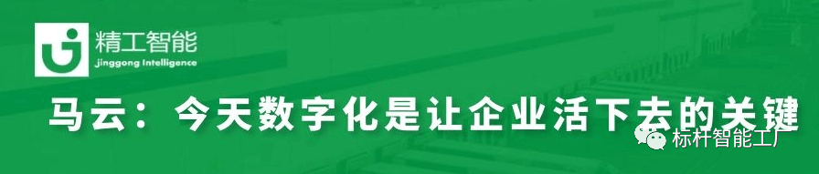 没有数字化，企业活不下去——马云之见解；AG真人平台智能帮助制造业快速实现数字化转型！