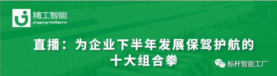 足不出户，学习上百家优秀企业的经验，并探讨下半年企业快速发展的十大组合挙！