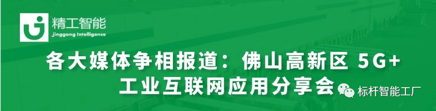 聚焦“政策奖补，佛山鼓励企业应用工业互联网”——各大媒体争相报道！