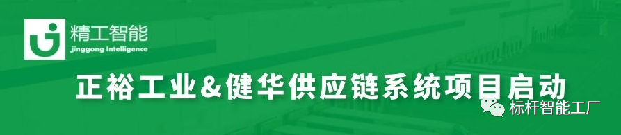 项目启动|正裕工业大供应链系统项目誓师大会开启新征程！