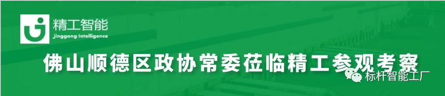 加强新型基础设施建设，助力产业升级——热烈欢迎顺德区政协常委周文一行莅临AG真人平台参观考察！