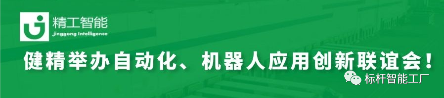 精诚合作 共谋发展| 健精举办自动化、机器人应用创新联谊会！