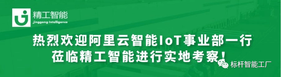 优势互补、共谋发展——热烈欢迎阿里云智能IoT事业部一行莅临AG真人平台智能进行实地考察！