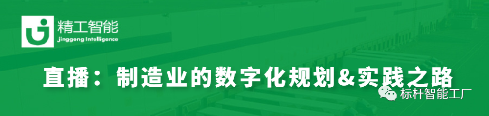 实战案例分享——制造业的数字化规划&实践之路！