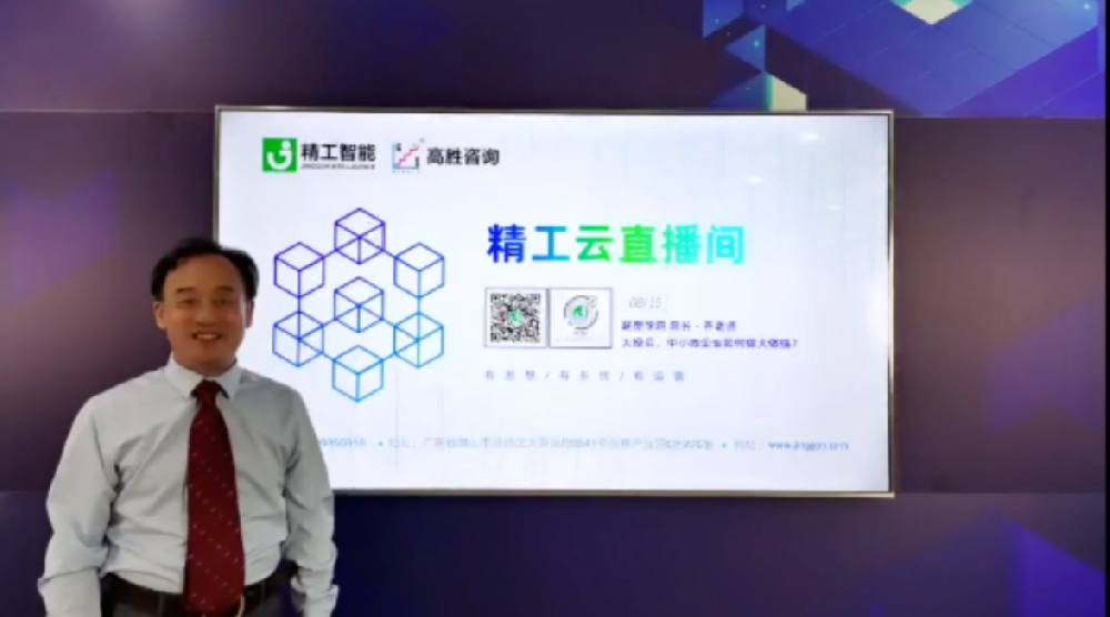 直播——大疫后，中小微企业如何做大做强？