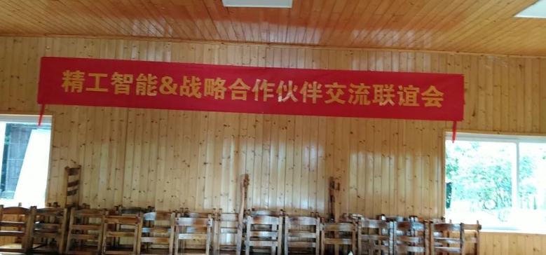 整合资源、共建未来||AG真人平台智能&战略合作伙伴交流会圆满落幕！