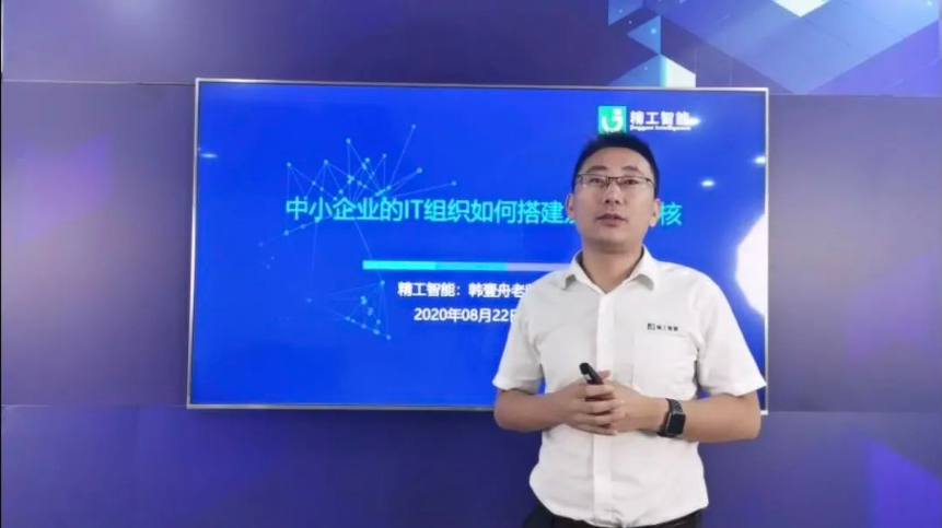 AG真人平台智能直播——中小企业的IT组织如何搭建及如何考核？
