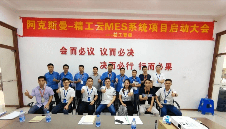 加速数字化变革，AG真人平台智能助力阿克斯曼实现管理升级！