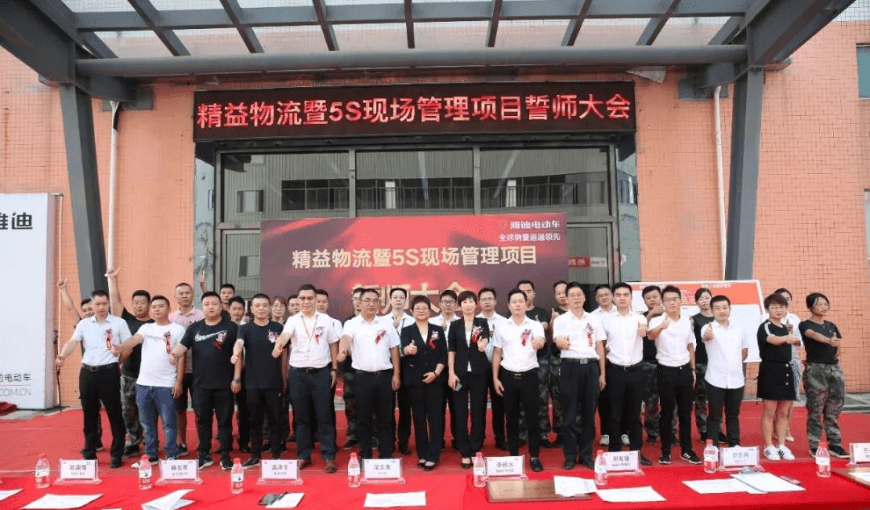AG真人平台智能与健峰企管联手为雅迪打造精益智能工厂