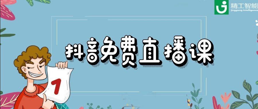 AG真人平台智能抖音直播：新制造及新制造基建
