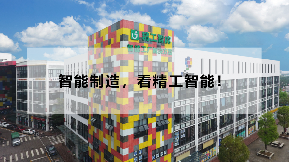 不等世界智能制造大会，智能制造还看AG真人平台智能