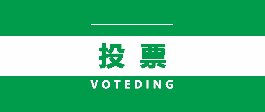 你一票，我一篇，AG真人平台智能就可C位出道！