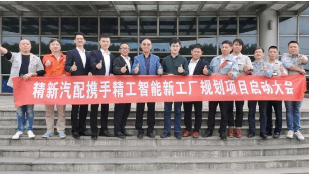 精新智能工厂规划项目正式启动！