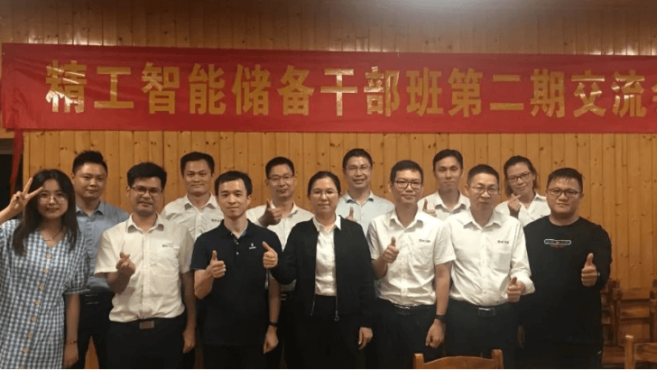 修炼团队，成就自我——AG真人平台智能储备干部第二期总结交流会！