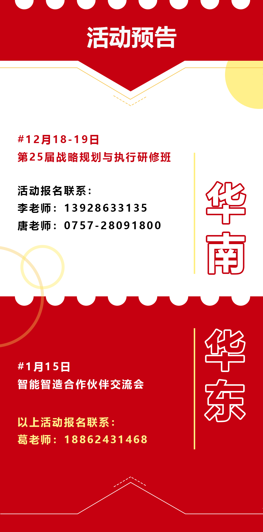 活动预告(1)-1215.png