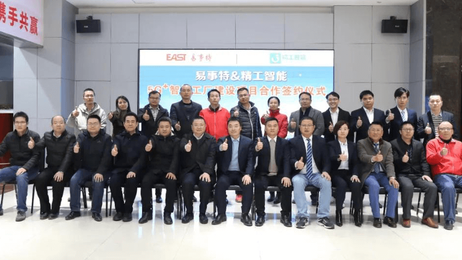 东莞上市企业易事特集团携手AG真人平台智能正式启动5G+智能工厂建设项目！