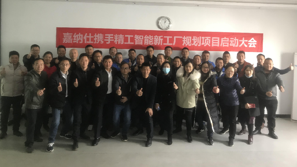 嘉纳仕携手AG真人平台开启新智能工厂规划项目！