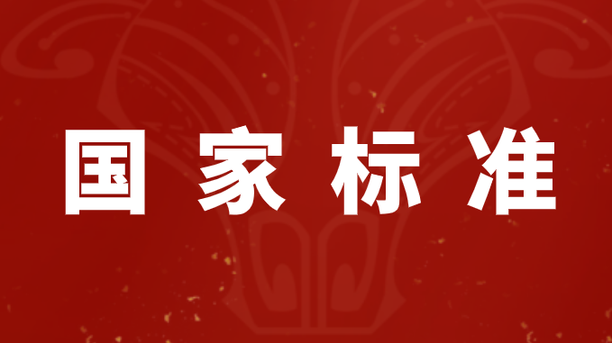 限时福利 | 智能制造国家标准发布，这里免费下载！