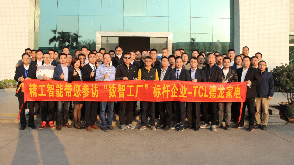 参观TCL德龙数智工厂，揭秘细分领域企业内核