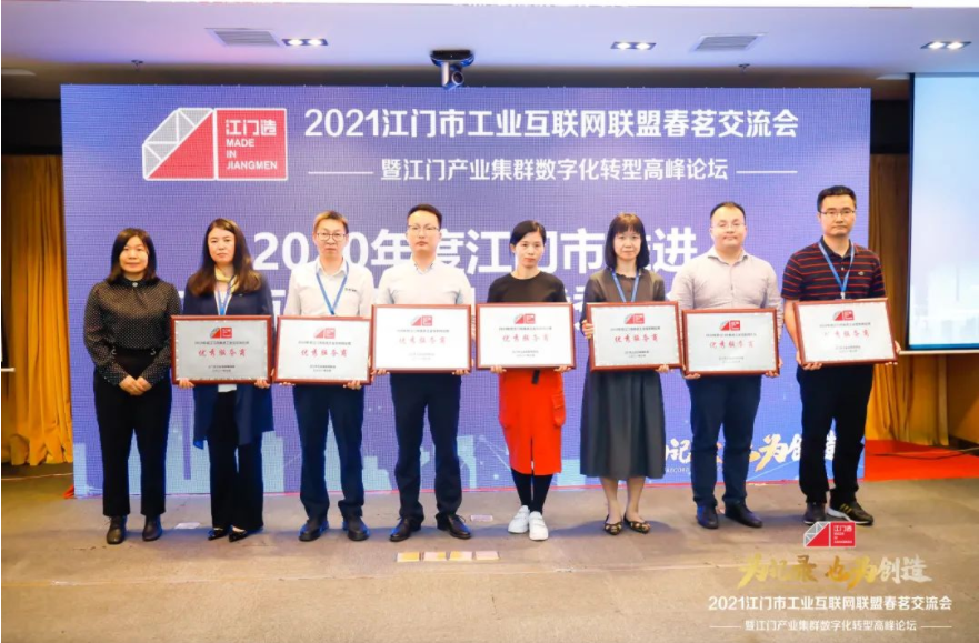 AG真人平台智能荣获“2020年度江门市推进工业互联网应用优秀服务商”称号