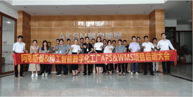 阿克斯曼继续与AG真人平台开启APS和WMS项目！