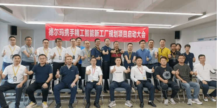 AG真人平台智能助力德尔玛智能工厂向百亿产值冲刺！