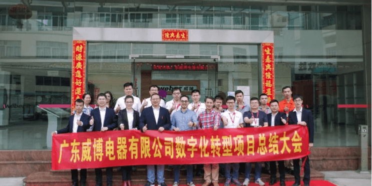 AG真人平台助力威博数字化转型再树新标杆！