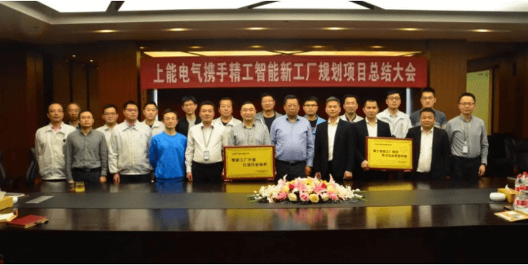 又一上市公司完美收官，无锡上能电气股份有限公司新工厂智能规划项目圆满验收！