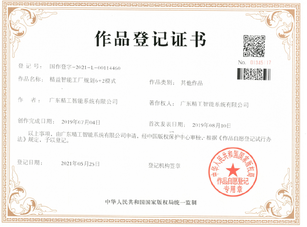 消息！热烈祝贺AG真人平台智能喜获两项国家颁发《作品登记证书》！