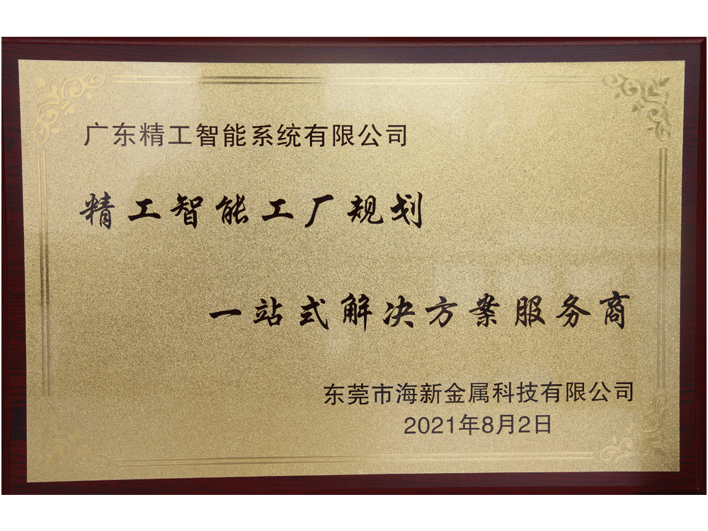 东莞市海新金属科技