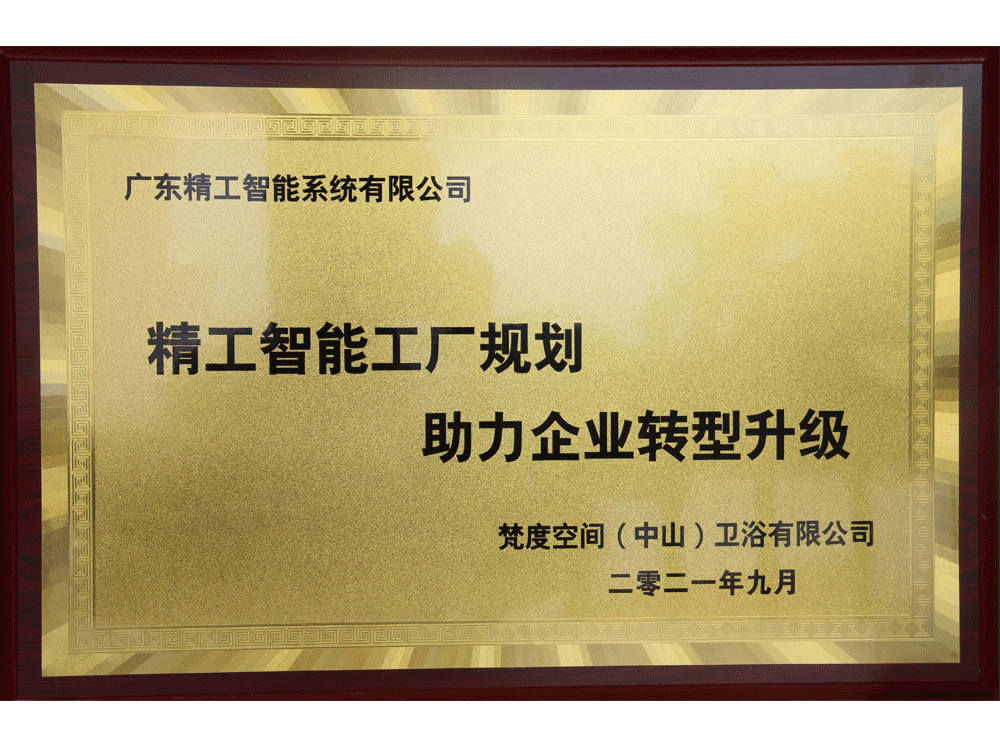 梵度空间(中山)卫浴