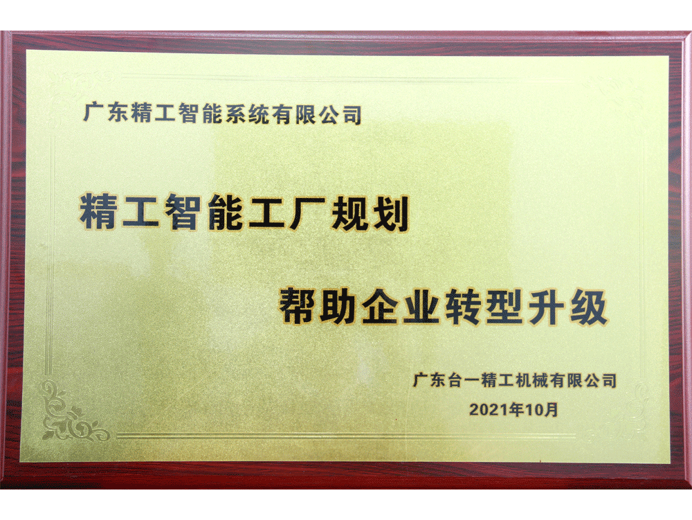 广东台一AG真人平台机械