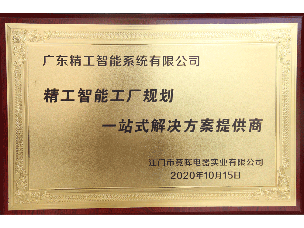 江门市竞晖电器实业