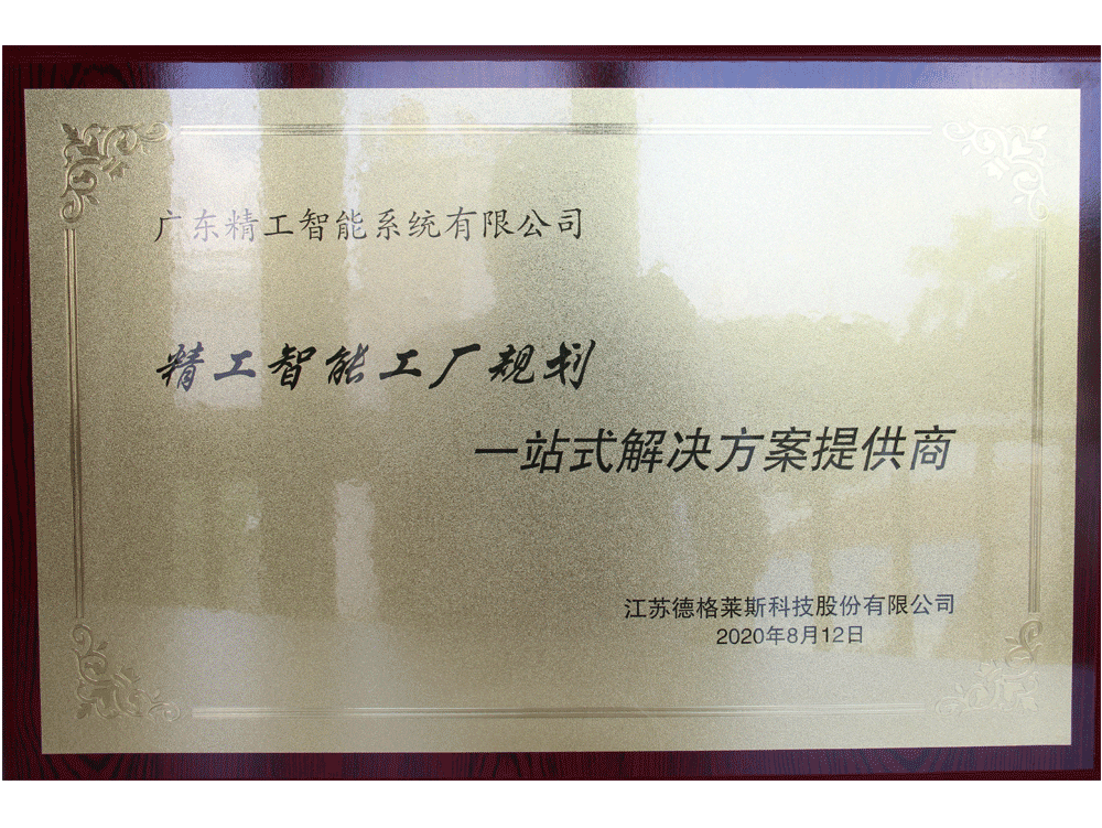 江苏德格莱斯科技