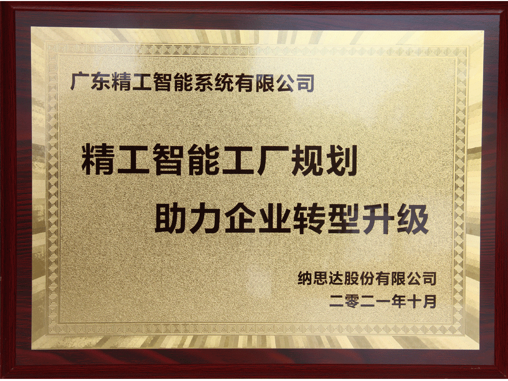 纳思达股份有限