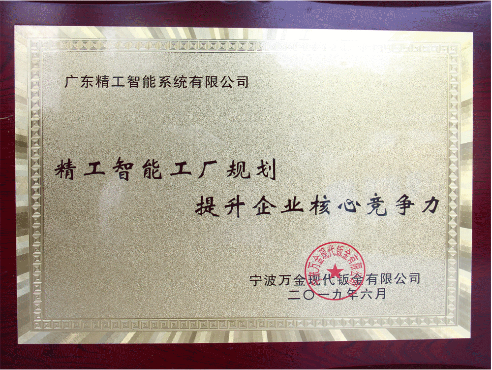 宁波万金现代钣金